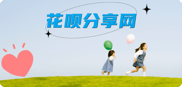 花呗清远信用卡接单平台☀️诚信信用卡24小时在线靠谱商家推荐